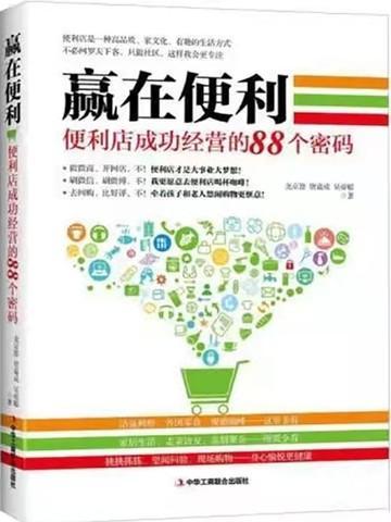 便利店如何盈利模式