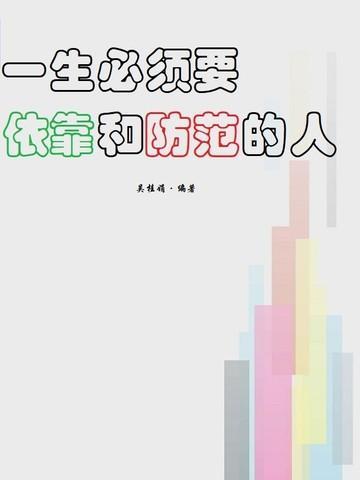 要有依靠