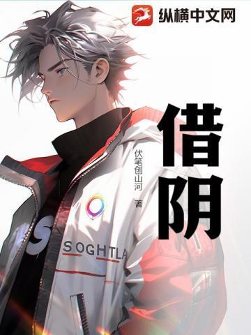 借阴人