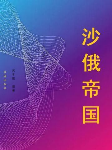 沙俄帝国和苏联哪个大