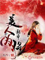 橙光朝中美人2017