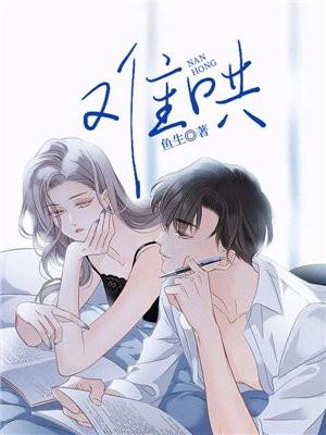 难哄女主是谁演的