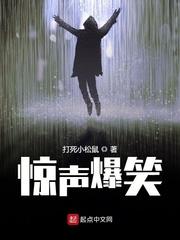 惊声尖笑搞笑视频