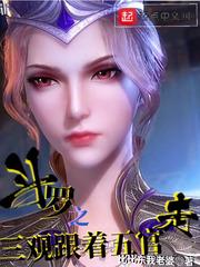 斗罗之三色冰莲花