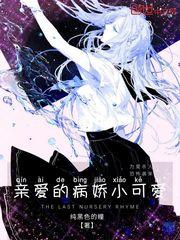 我是亲爱的亲爱的小可爱