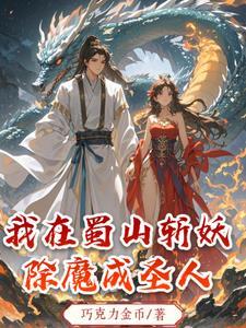 我在蜀山当掌门的日子
