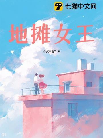 地摊女孩什么意思