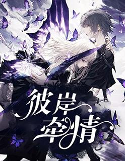彼岸相守什么意思
