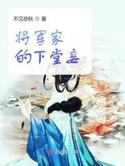 将军家的下堂妾何景儿免费阅读