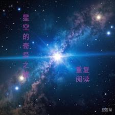 星空奇幻