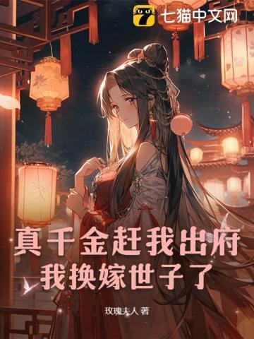 真千金她拖家带口回来的