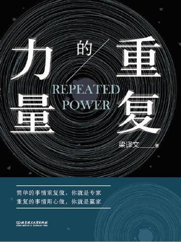 重复的力量800字作文