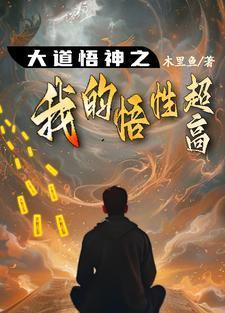 悟在天成意思出处