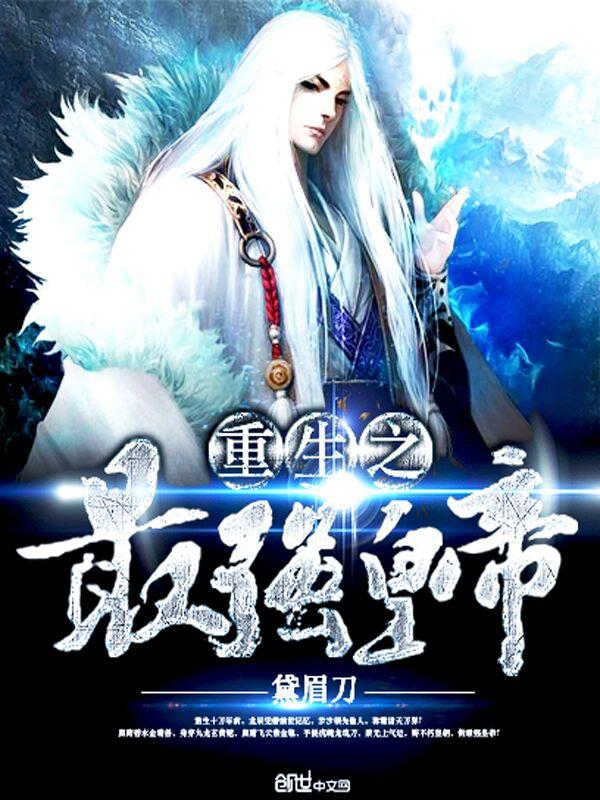 弃子回归撩总裁