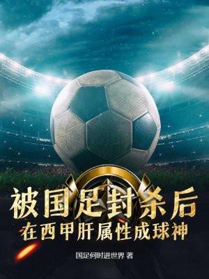 国足 西丙