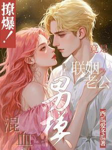混血男明星有谁