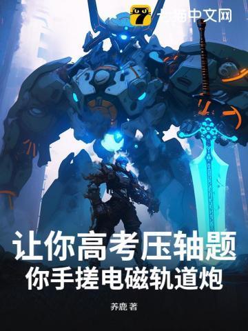 电磁轨道炮是新概念武器吗