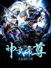 神武帝尊路星辰有几个女人