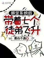 带系统收徒弟的玄幻