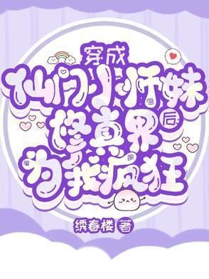 穿成仙门里的恶毒小师妹免费阅读