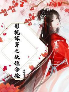 综影视人美路子
