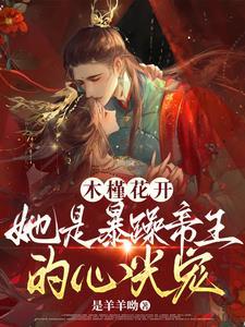 木槿蘩的
