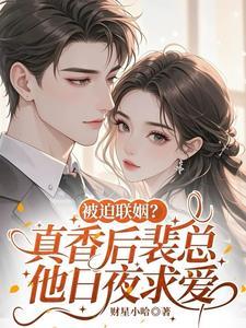 女主叫裴真的