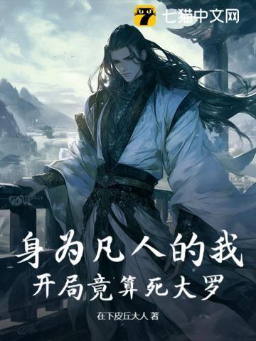身为凡人的我只会物理除妖