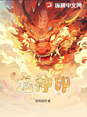 龙神印王座