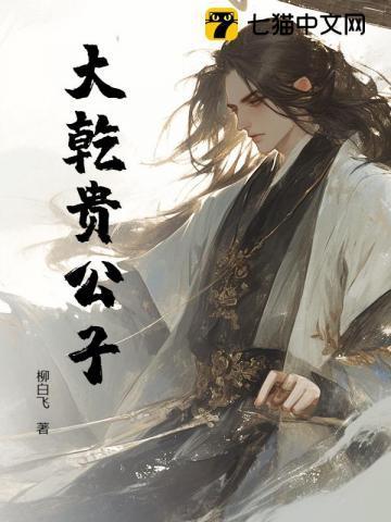 贵公子 电影