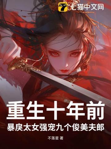 重生十年后的宠溺