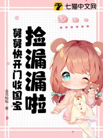舅舅开金箱四句