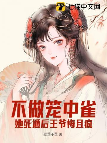 王爷别闹了全文阅读