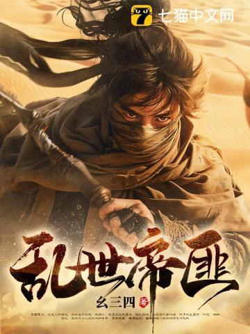 乱世出帝王