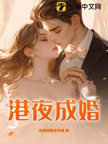 不日成婚粤语