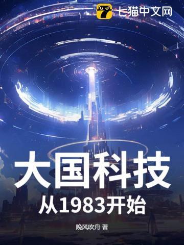 大国科技从造飞机开始