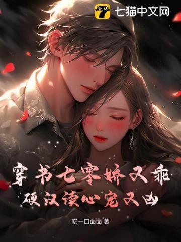 穿书七零娇娇