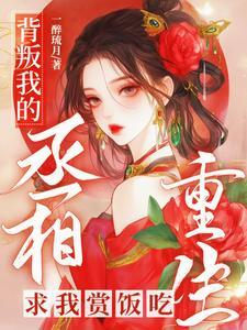 我背叛了