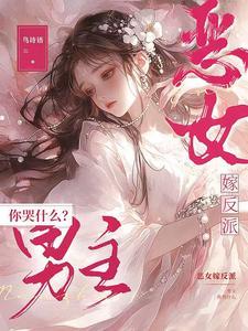 恶女漫画