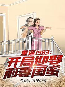 重返1983当首富