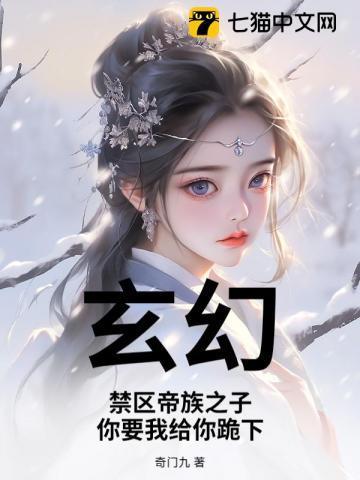 玄幻之禁区神帝免费