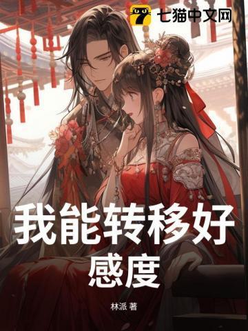 我能提取好感度