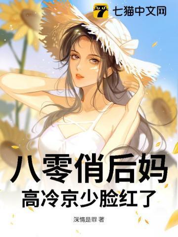 八零小俏妻全文