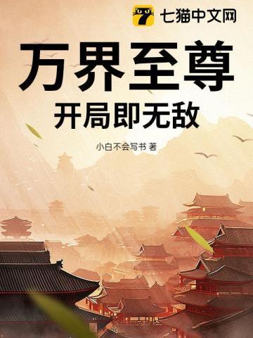 万界至尊在都市