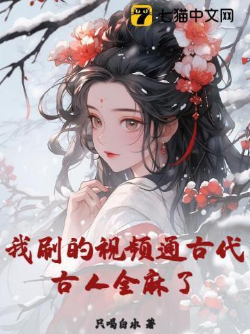 古代视频怎么弄的