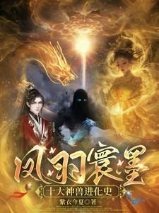 女主叫凤羽