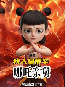 哪吒