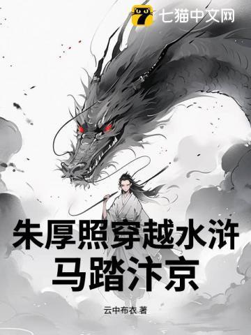 穿越 朱厚照