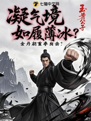 怎么凝结金丹