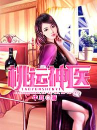桃运神医王大壮